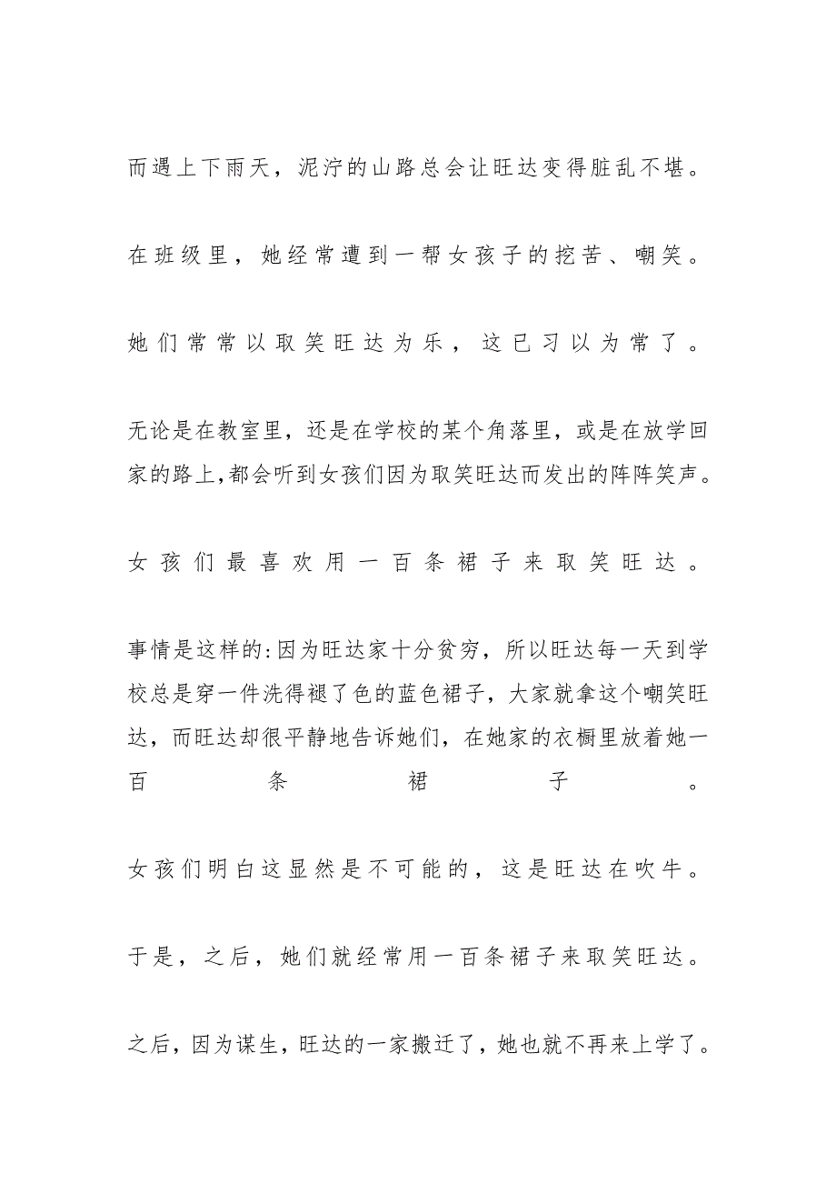 [教育故事个人工作总结] 个人教育教学工作总结_第4页