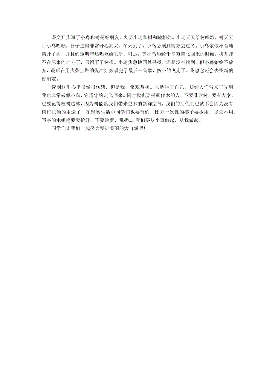 《去年的树》读书心得范文3篇(读《去年的树》有感)_第3页