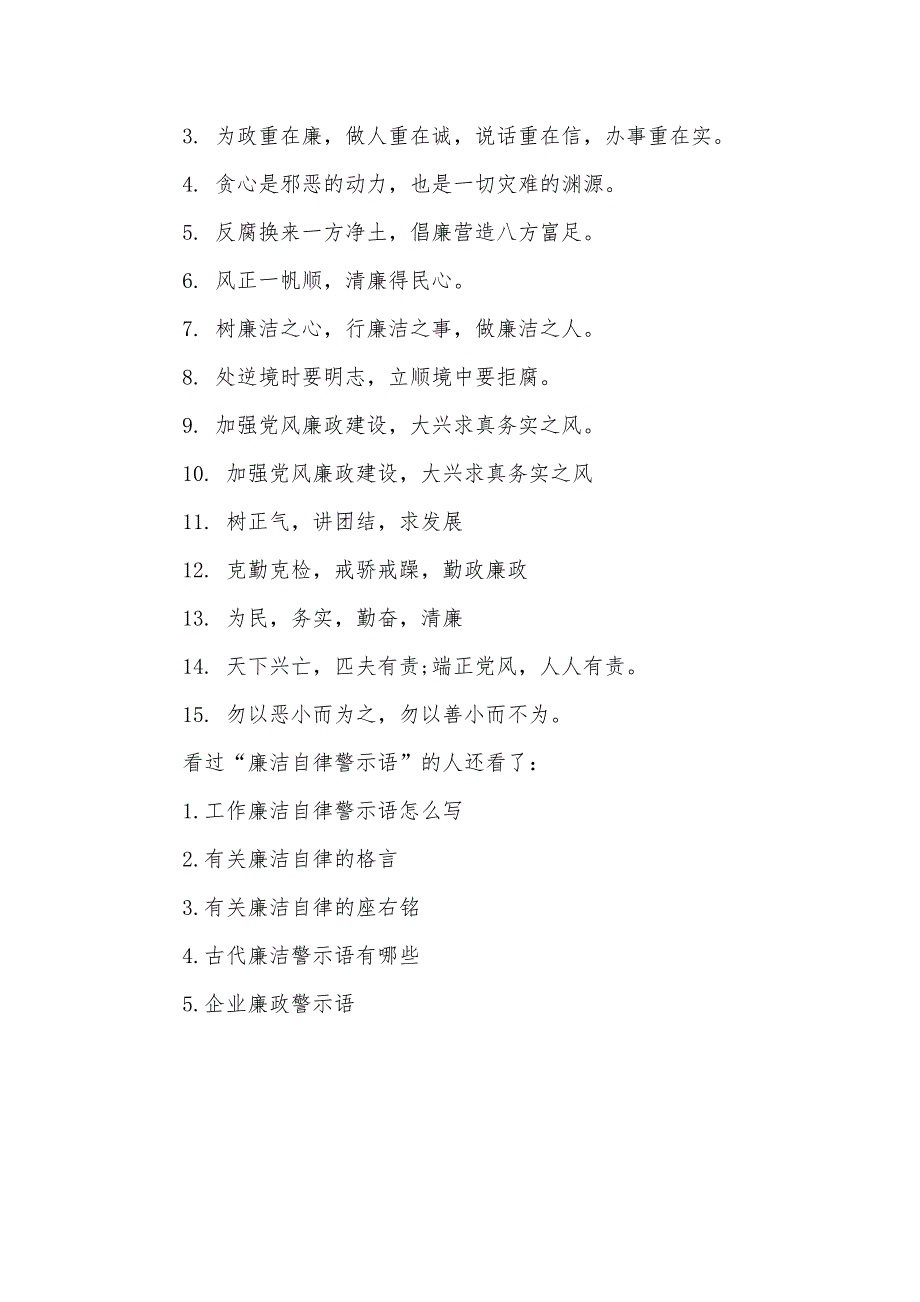 企业廉洁自律警示语廉洁自律警示语_第3页
