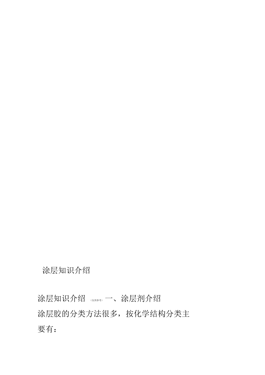 涂层知识介绍_第1页