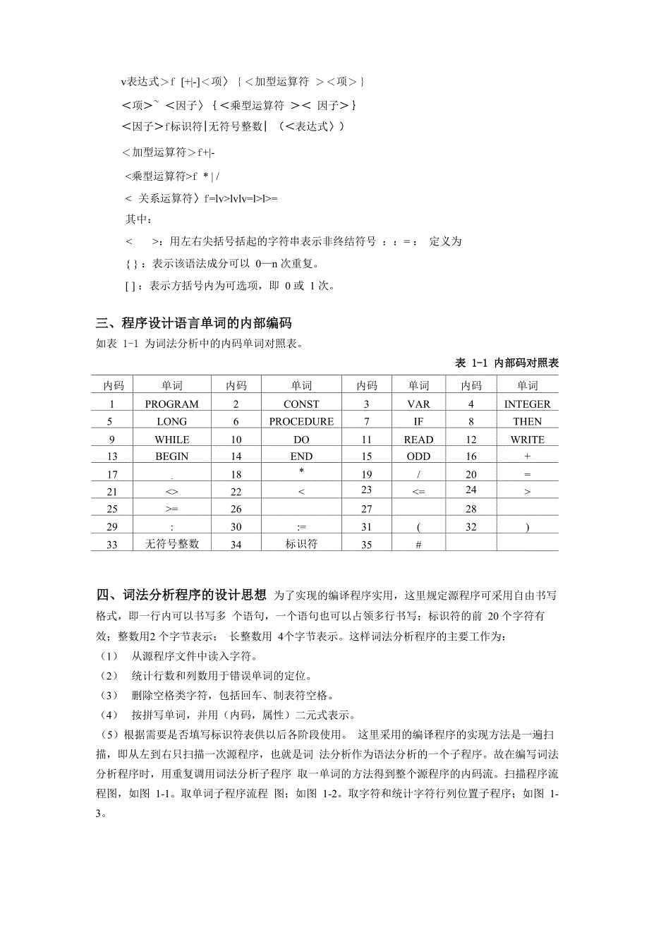 编译原理实验指导书_第3页