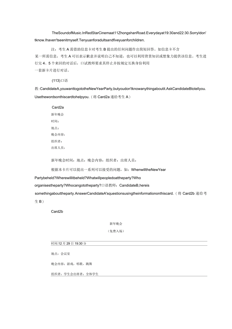 PETS二级口试样题_第3页