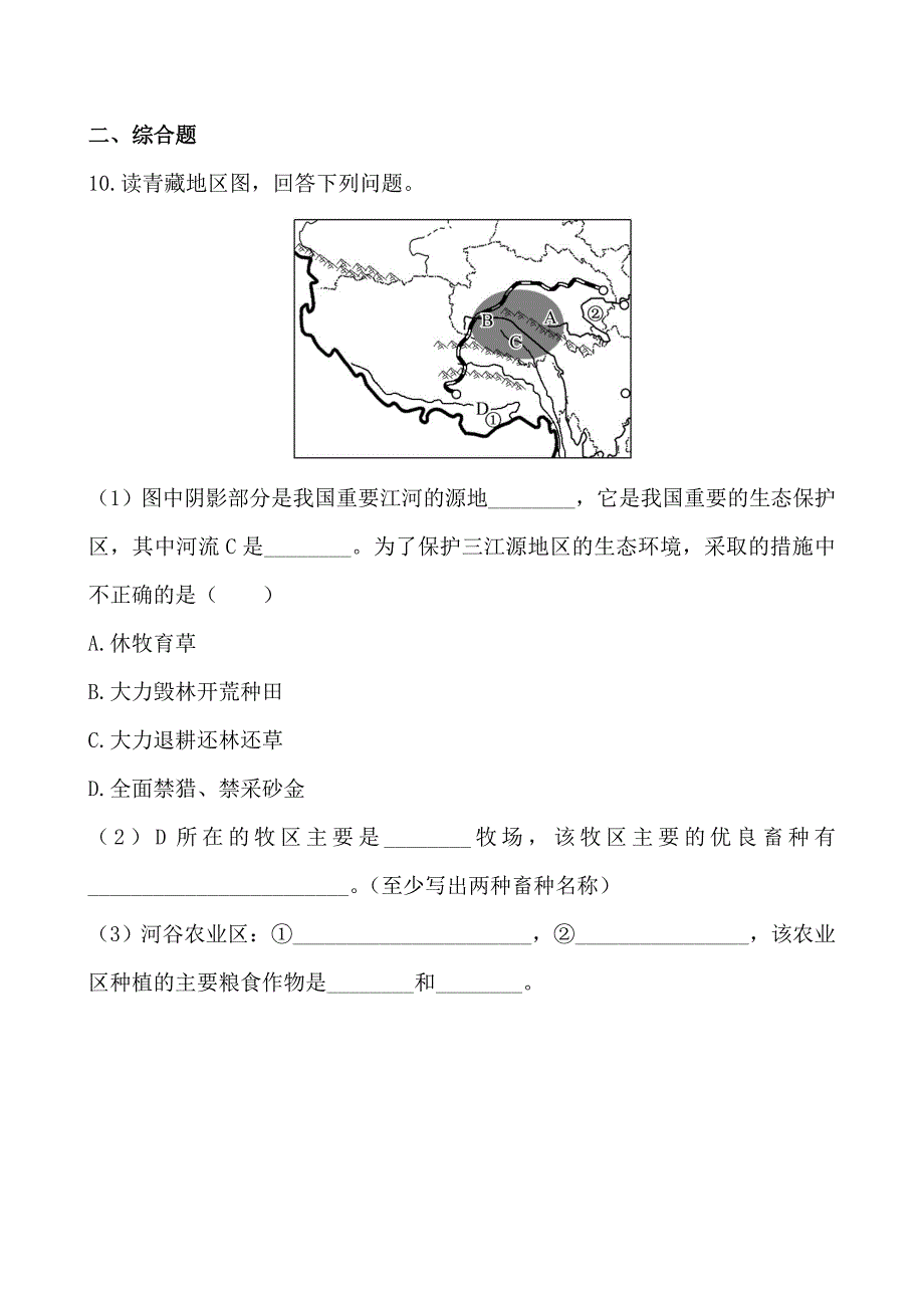 中考地理检测&#183;知能升级第十八章.doc_第4页