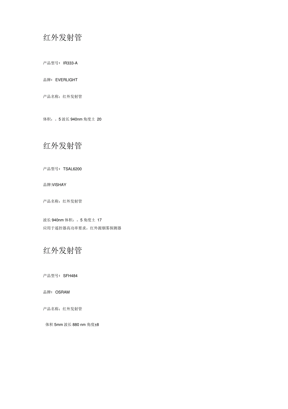 红外发射参数29075_第1页