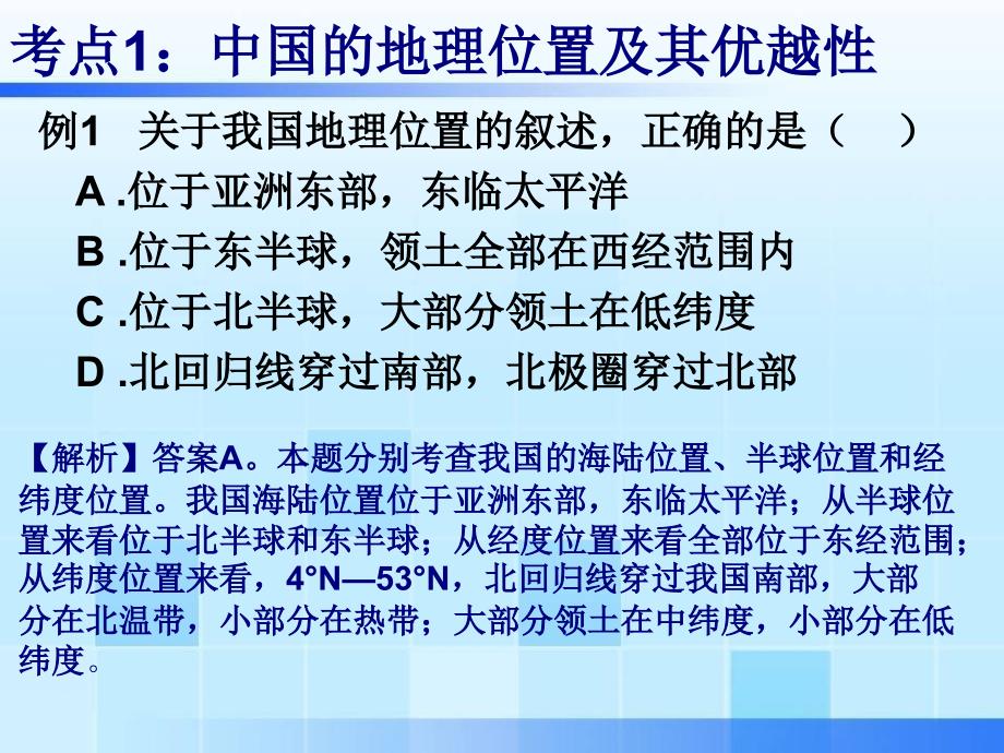 地理八年级上册考点_第2页