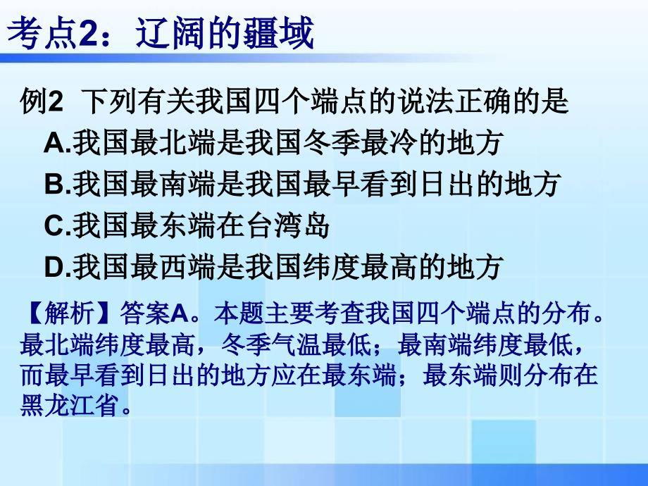 地理八年级上册考点_第4页