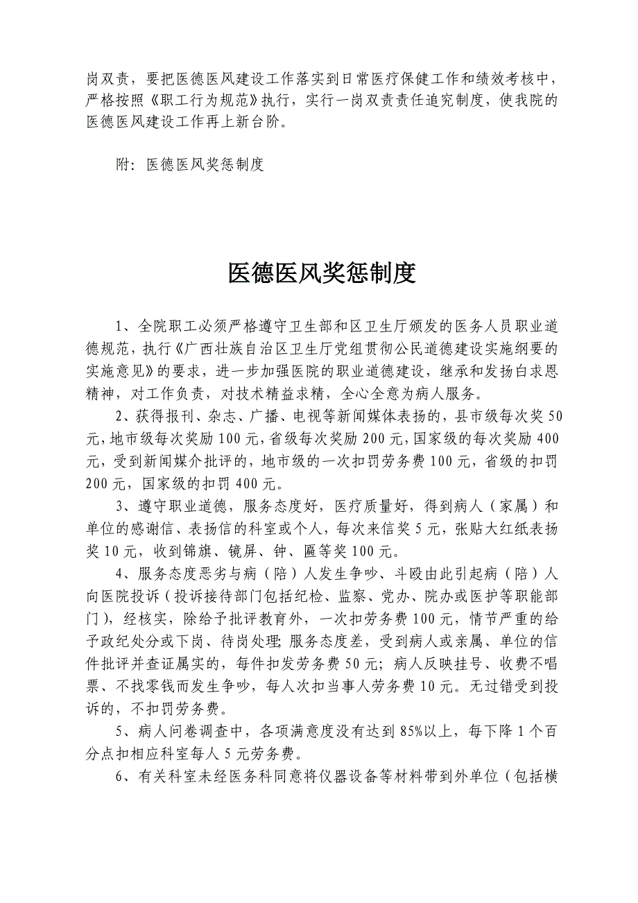 2013医德医风考核实施方案.doc_第4页