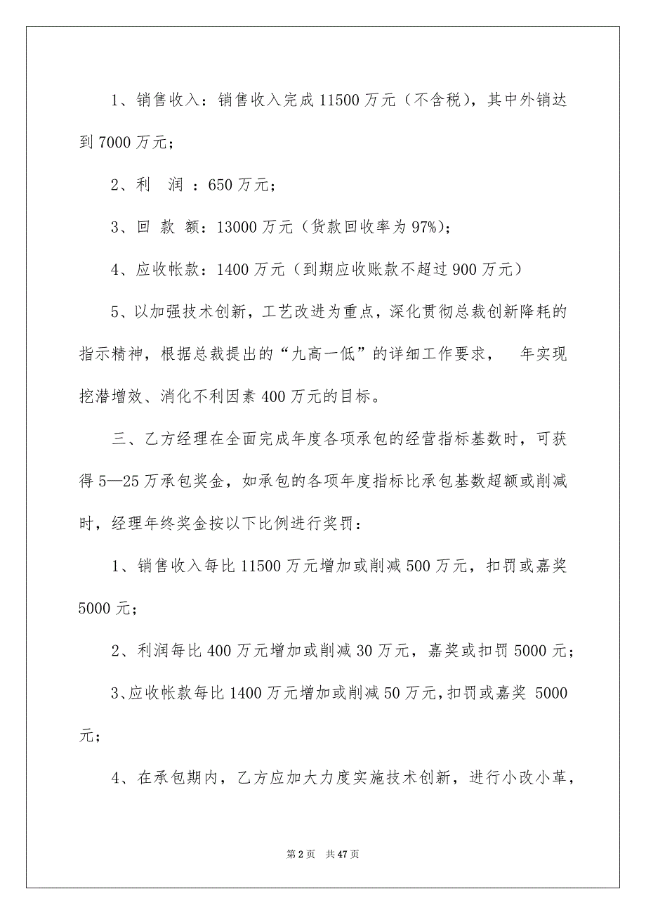 公司承包合同范文汇总7篇_第2页