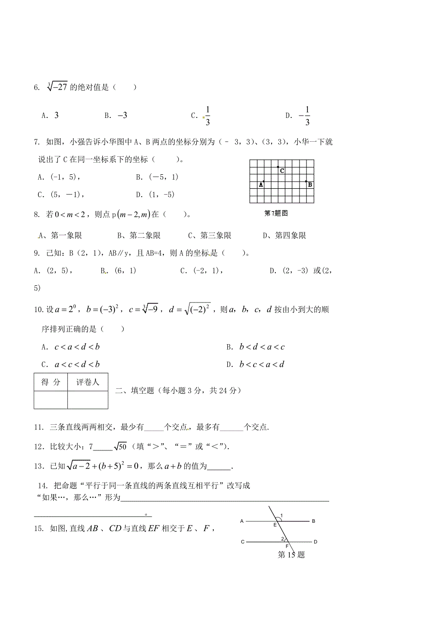 七年级数学下学期期中试题无答案新人教版_第2页