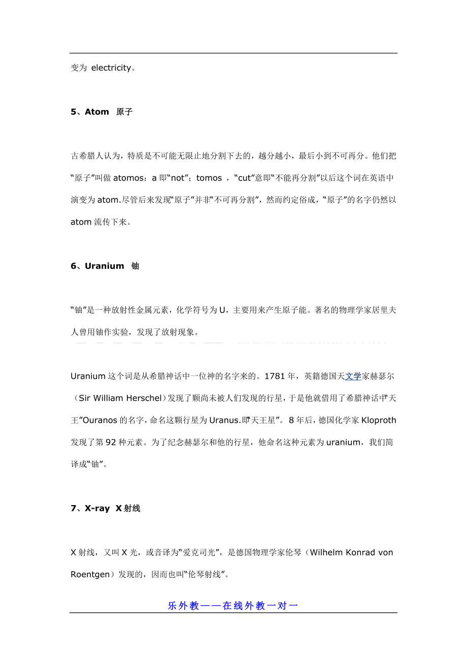 单词背后的故事.docx_第2页