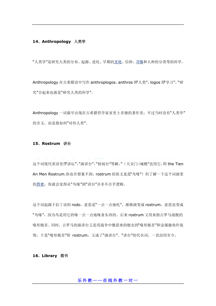 单词背后的故事.docx_第5页