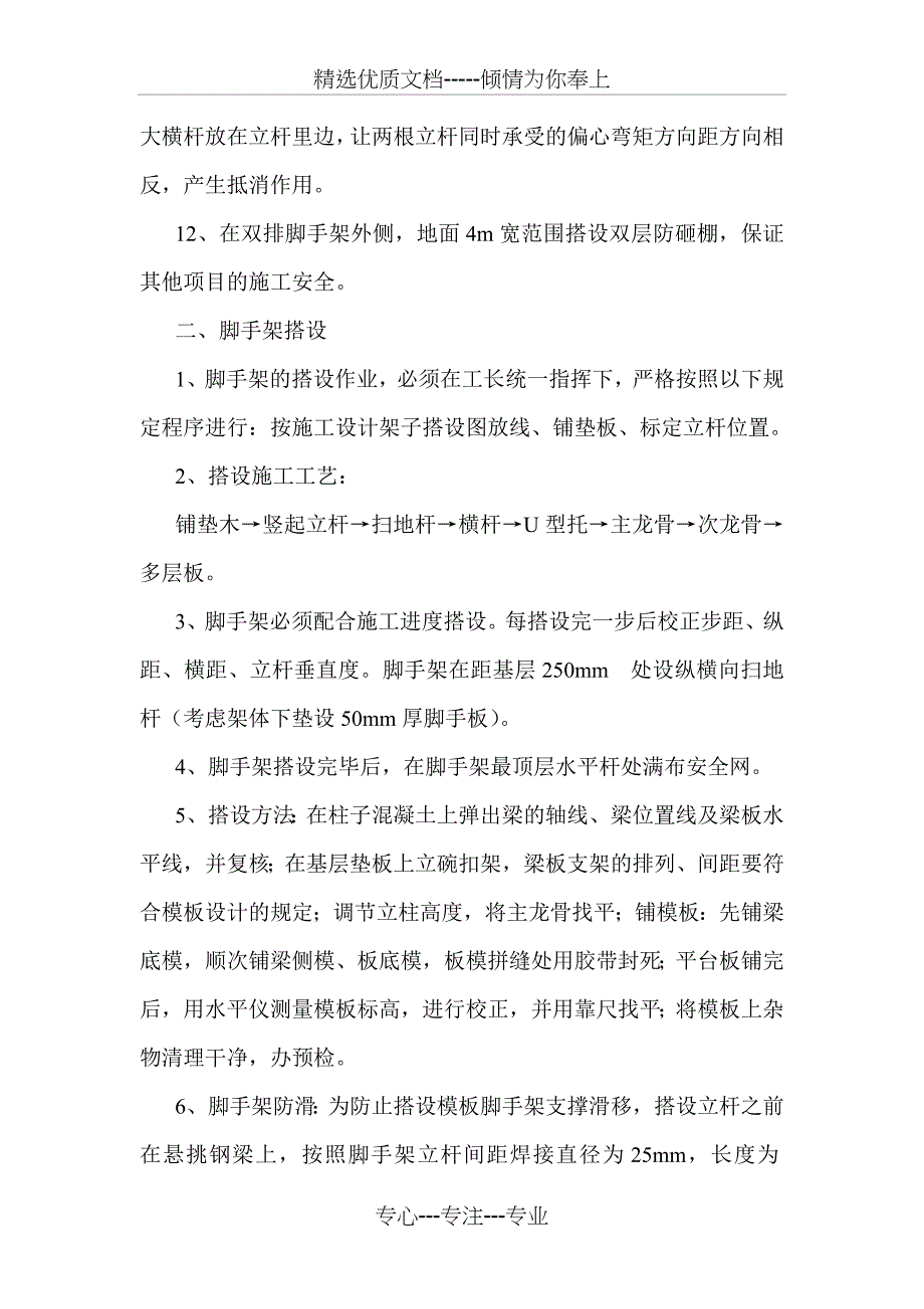 16F外檐悬挑板施工方案要点_第3页