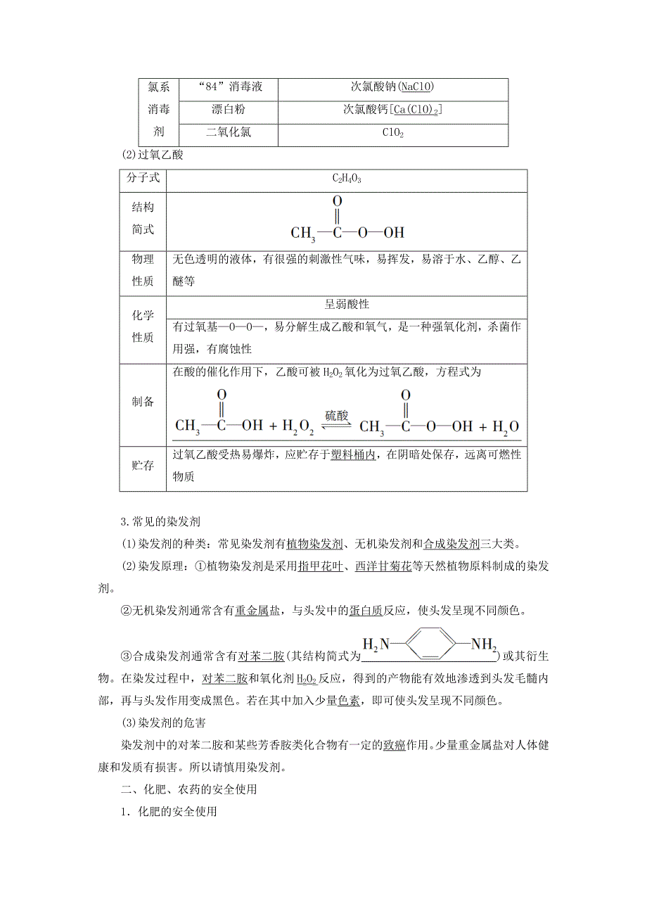 精品高中化学专题1洁净安全的生存环境第4单元化学品的安全使用学案苏教版选修1_第2页