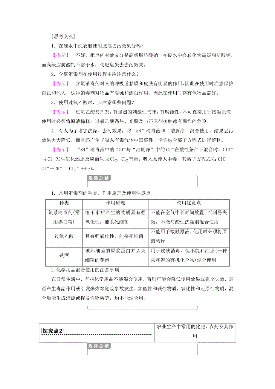 精品高中化学专题1洁净安全的生存环境第4单元化学品的安全使用学案苏教版选修1_第4页