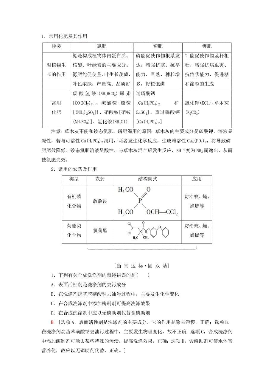 精品高中化学专题1洁净安全的生存环境第4单元化学品的安全使用学案苏教版选修1_第5页