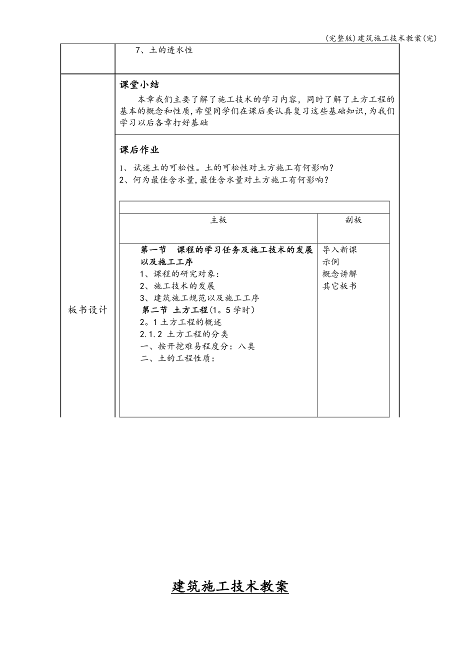 (完整版)建筑施工技术教案(完).doc_第2页