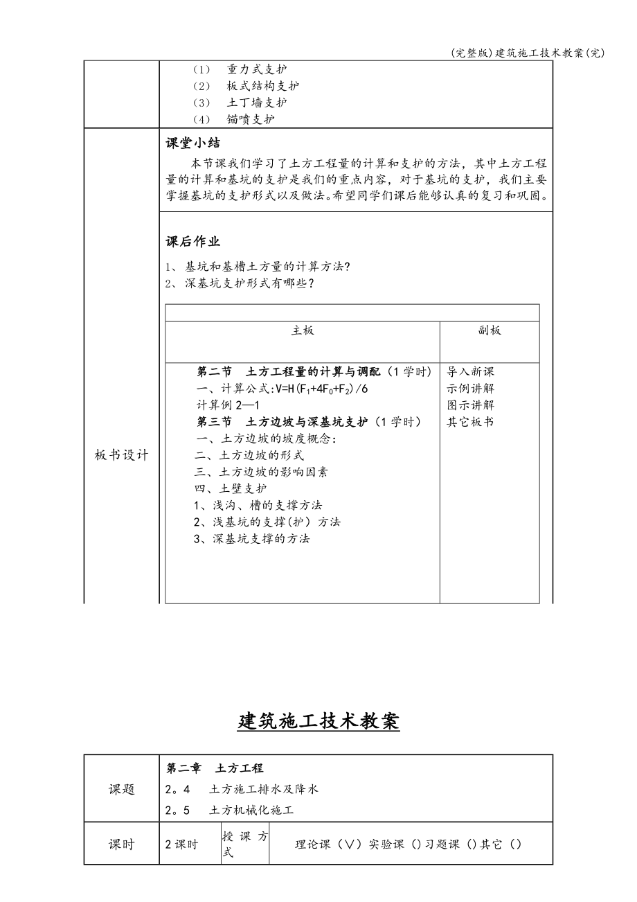 (完整版)建筑施工技术教案(完).doc_第4页