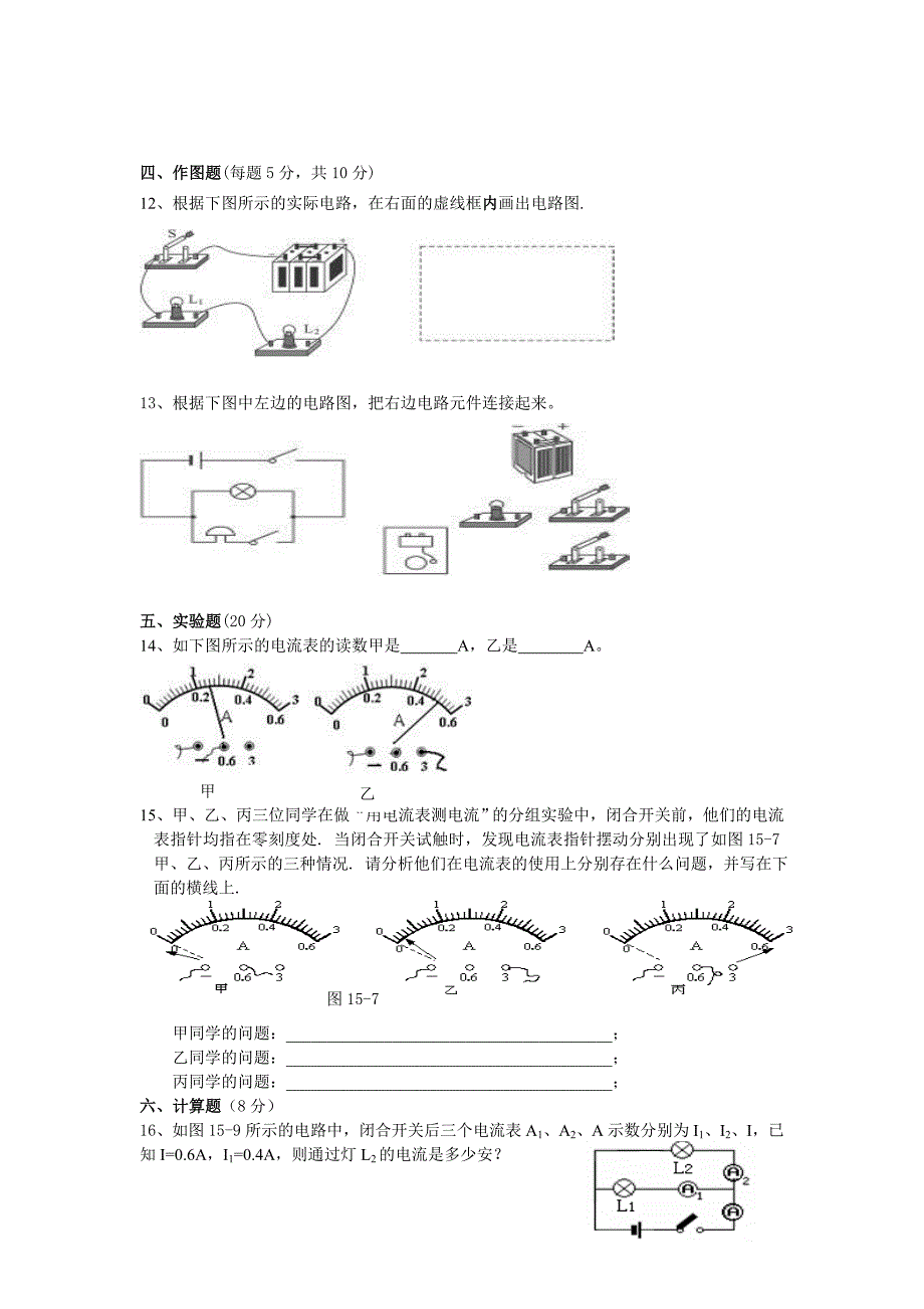 第十五章电流和电路单元测试题(考试用).doc_第2页