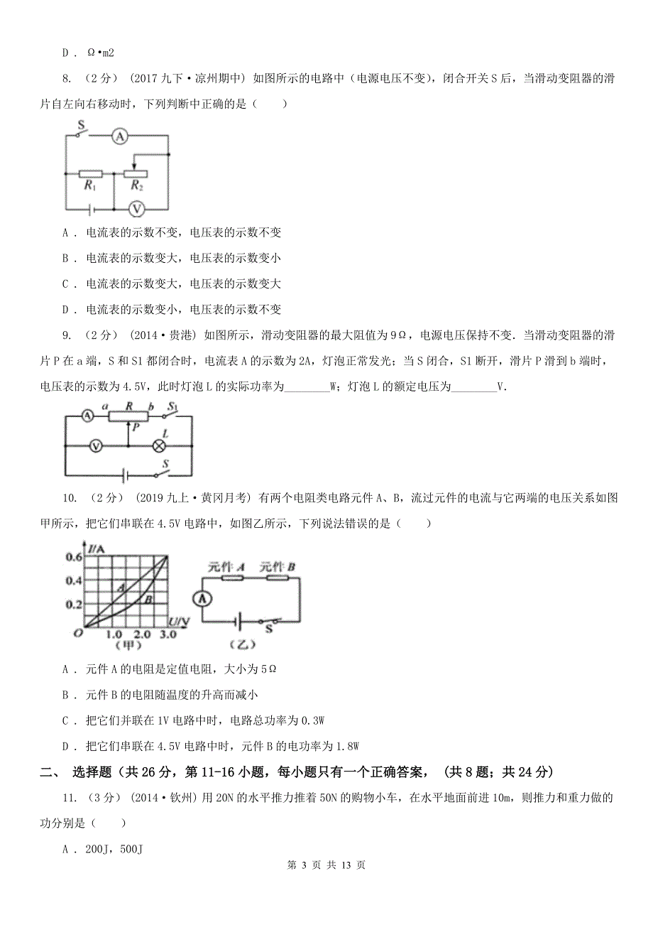 安徽省滁州市九年级上学期物理期末考试试卷_第3页