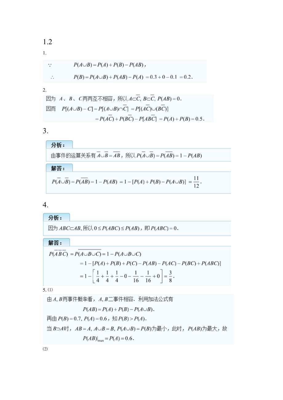 概率论与数理统计经管类第四版课后题答案吴赣昌著_第3页