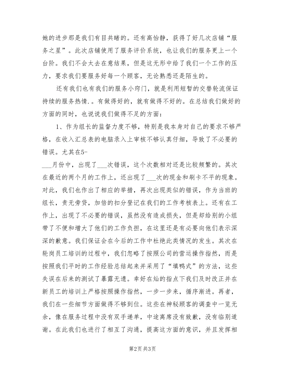 2022年度收银审核工作总结_第2页