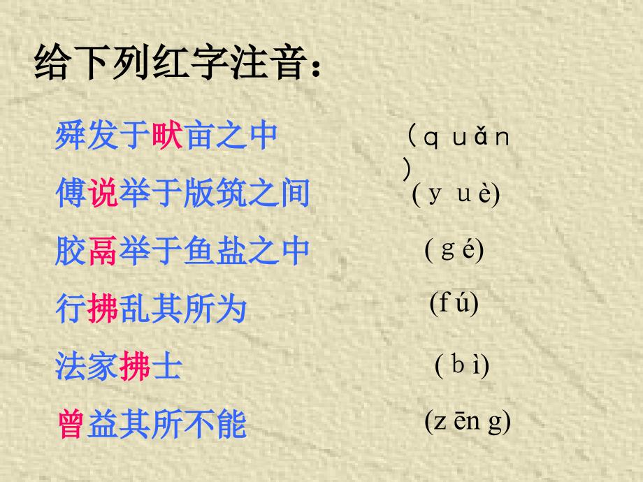 《生于忧患,死于安乐》演示课件5_第3页