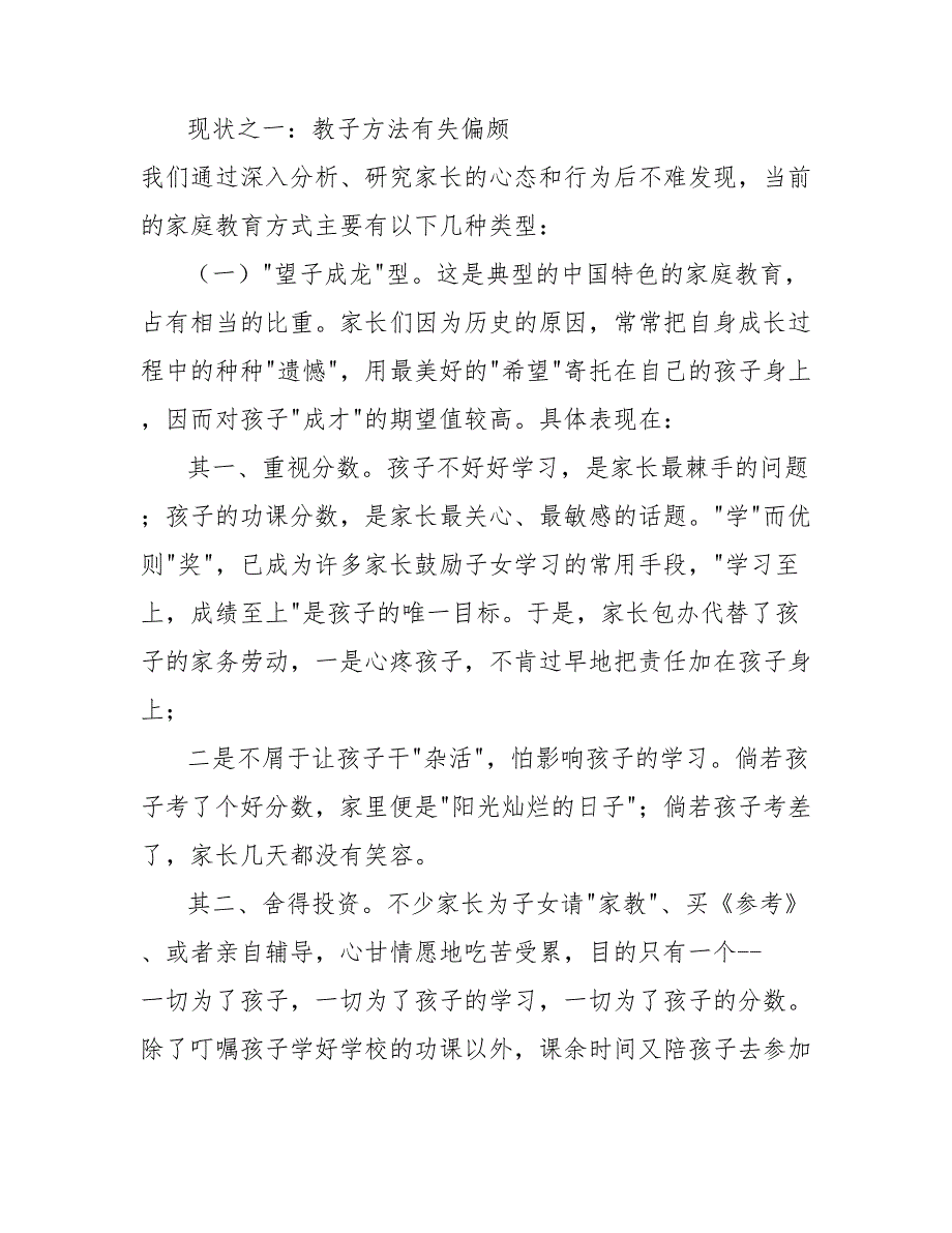 班主任工作总结－－家庭教育的现状及其教育对策_第2页