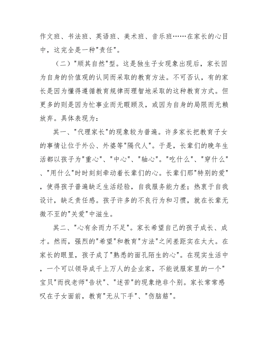 班主任工作总结－－家庭教育的现状及其教育对策_第3页