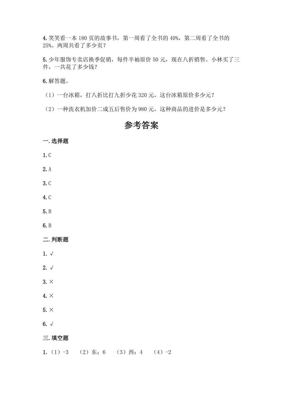 小学六年级下册数学期末测试卷【名师推荐】.docx_第5页