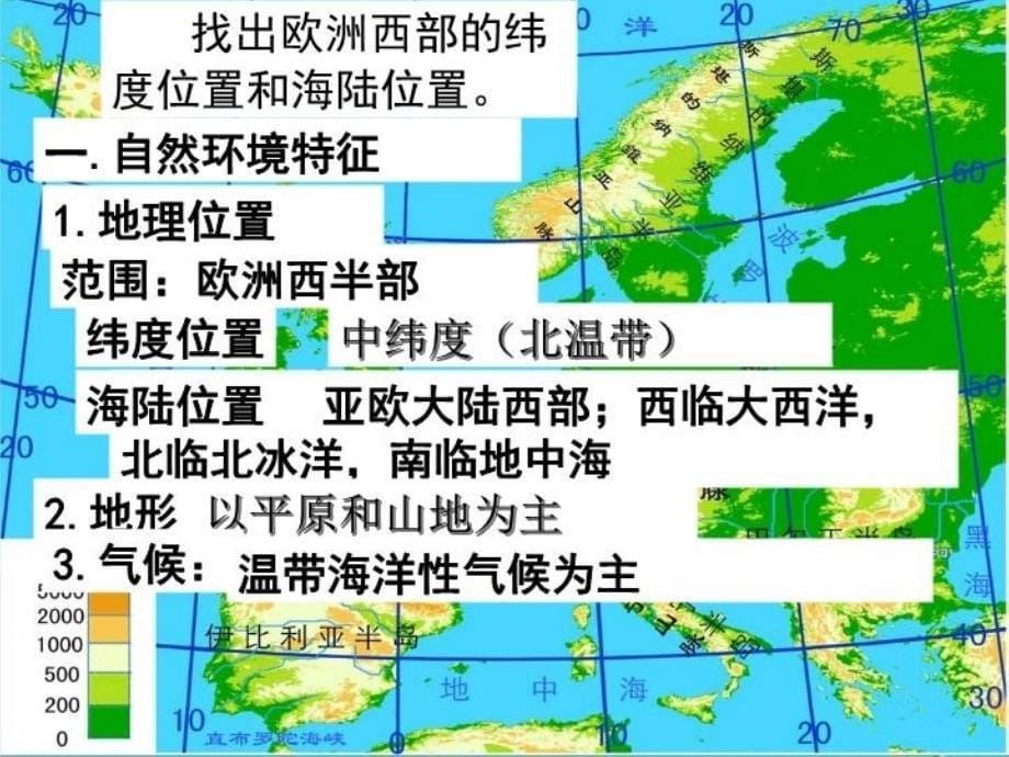 精品七年级地理下册8.2欧洲西部教学课件新版新人教版精品ppt课件_第5页