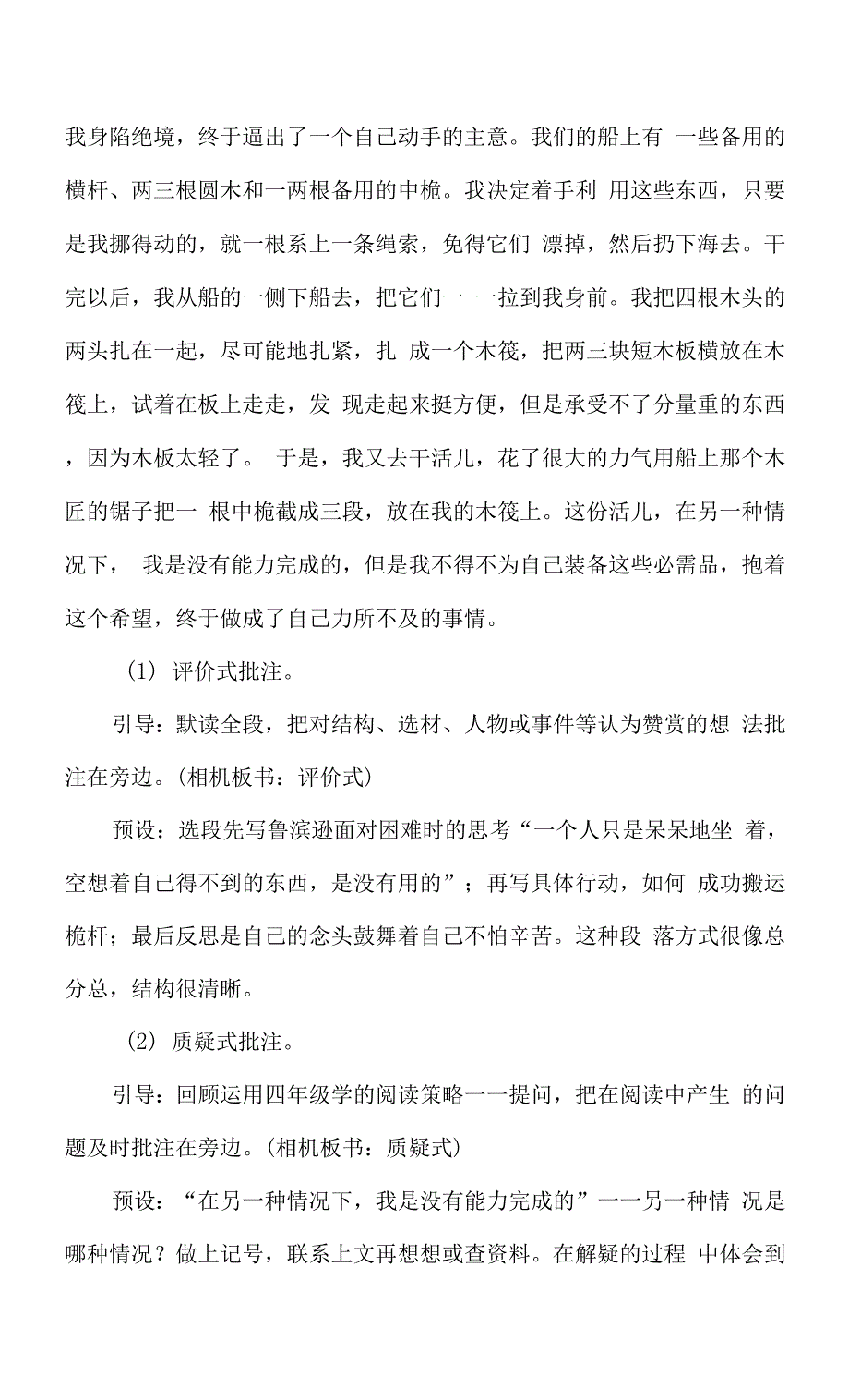 部编六下语文《快乐读书吧 鲁滨逊漂流记》公开课教案教学设计【一等奖】.docx_第4页