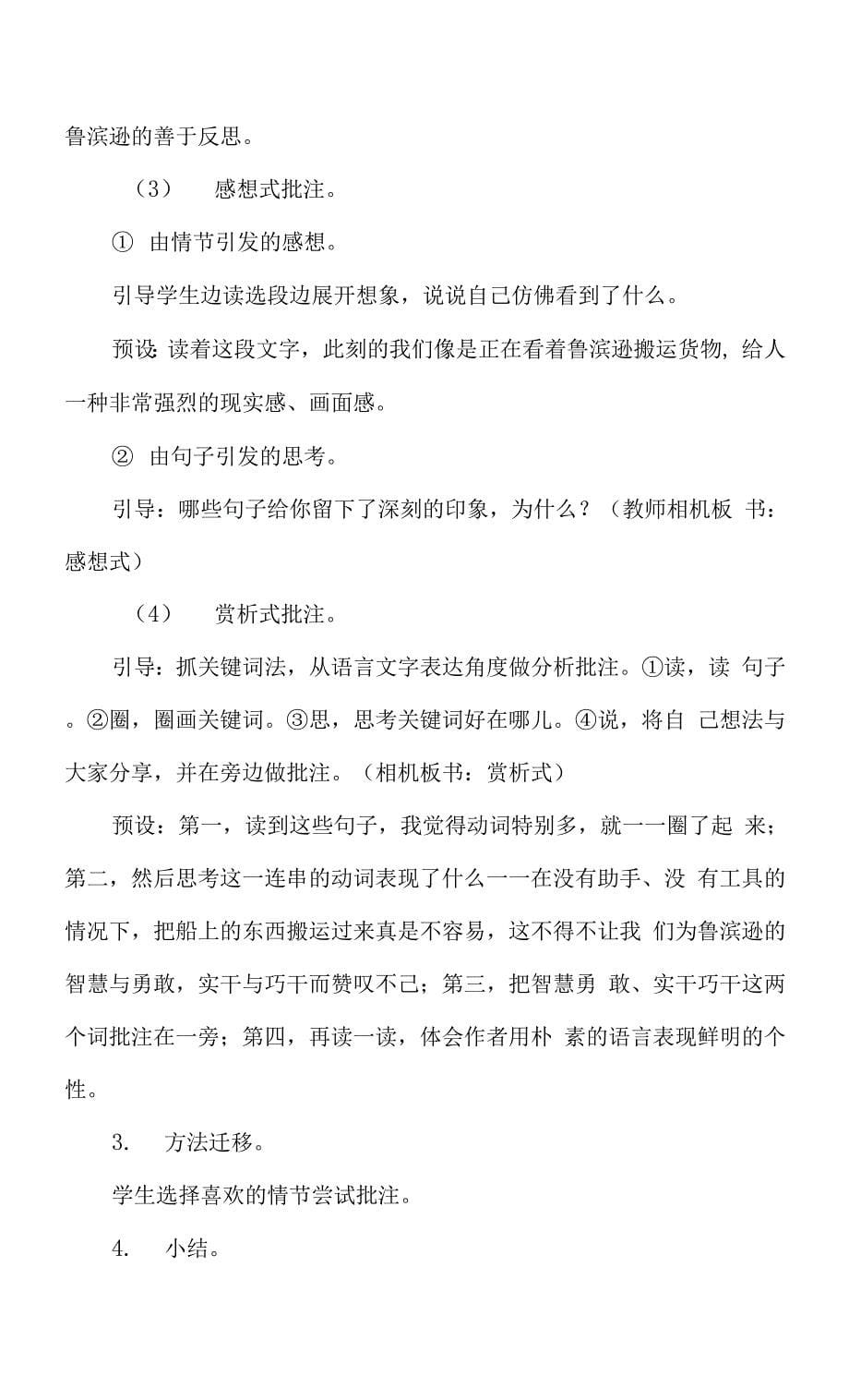 部编六下语文《快乐读书吧 鲁滨逊漂流记》公开课教案教学设计【一等奖】.docx_第5页