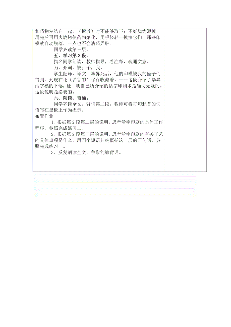 中考语文复习《活版》教案_第4页