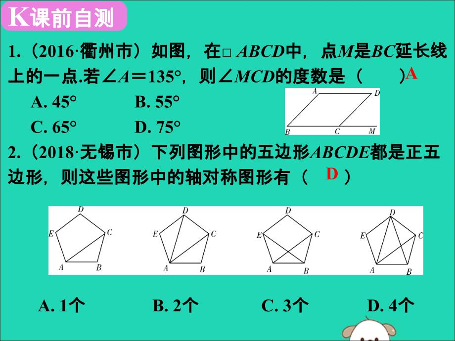 广东省深圳市中考数学复习第六章四边形第25课时多边形及平行四边形课件_第2页