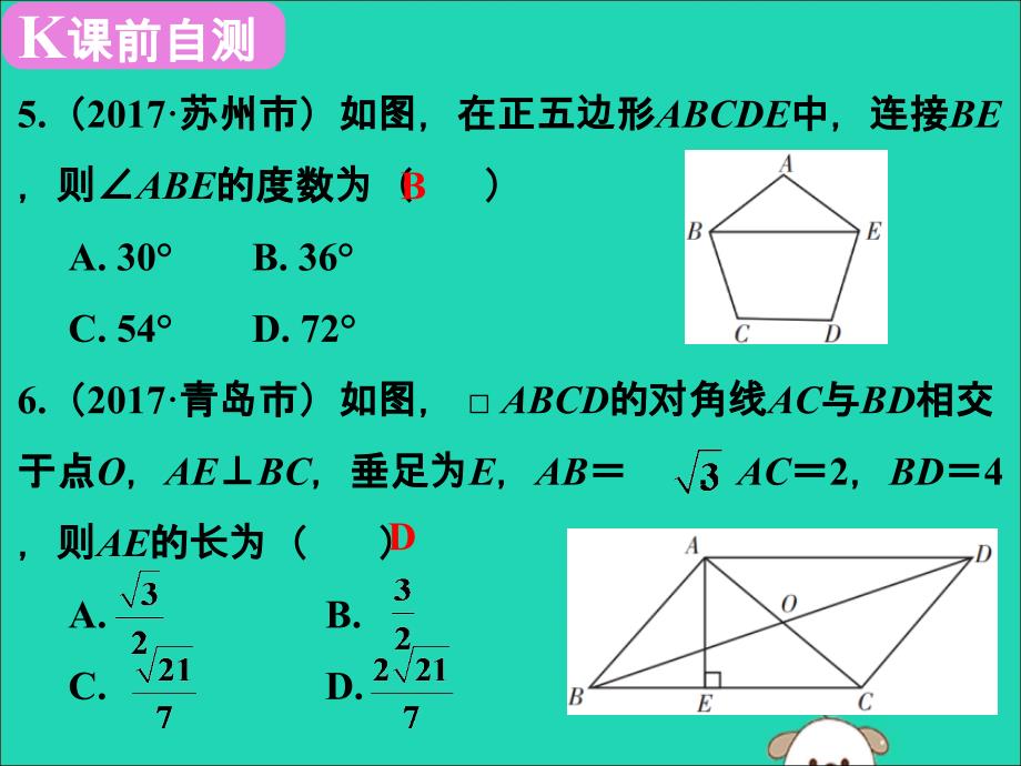 广东省深圳市中考数学复习第六章四边形第25课时多边形及平行四边形课件_第4页