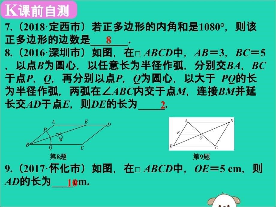 广东省深圳市中考数学复习第六章四边形第25课时多边形及平行四边形课件_第5页