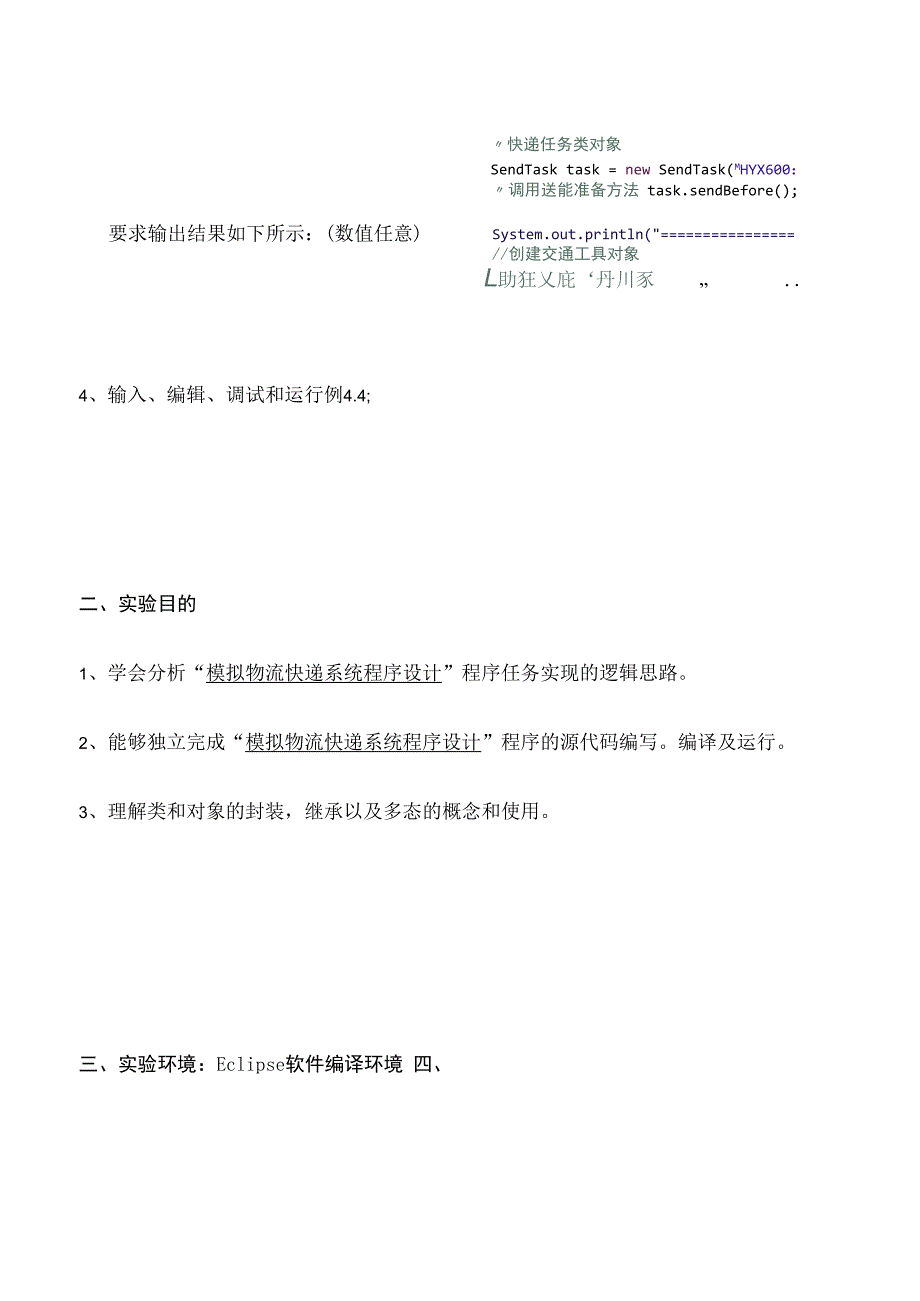 java模拟物流快递系统程序_第3页