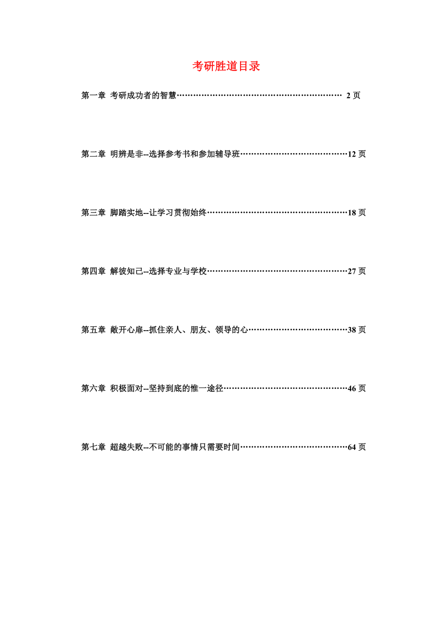 考研必胜行动手册_第1页
