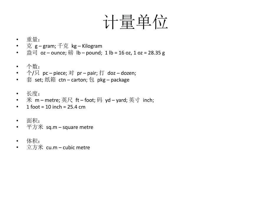 5出口报价核算_第5页