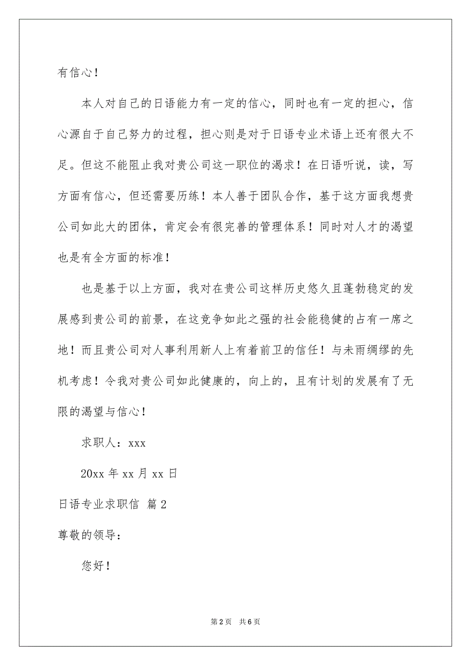 有关日语专业求职信3篇_第2页
