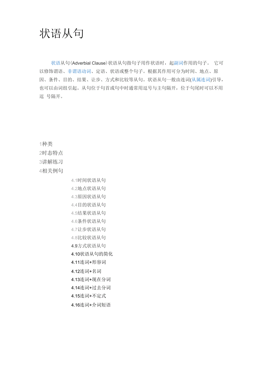 9大状语从句_第1页