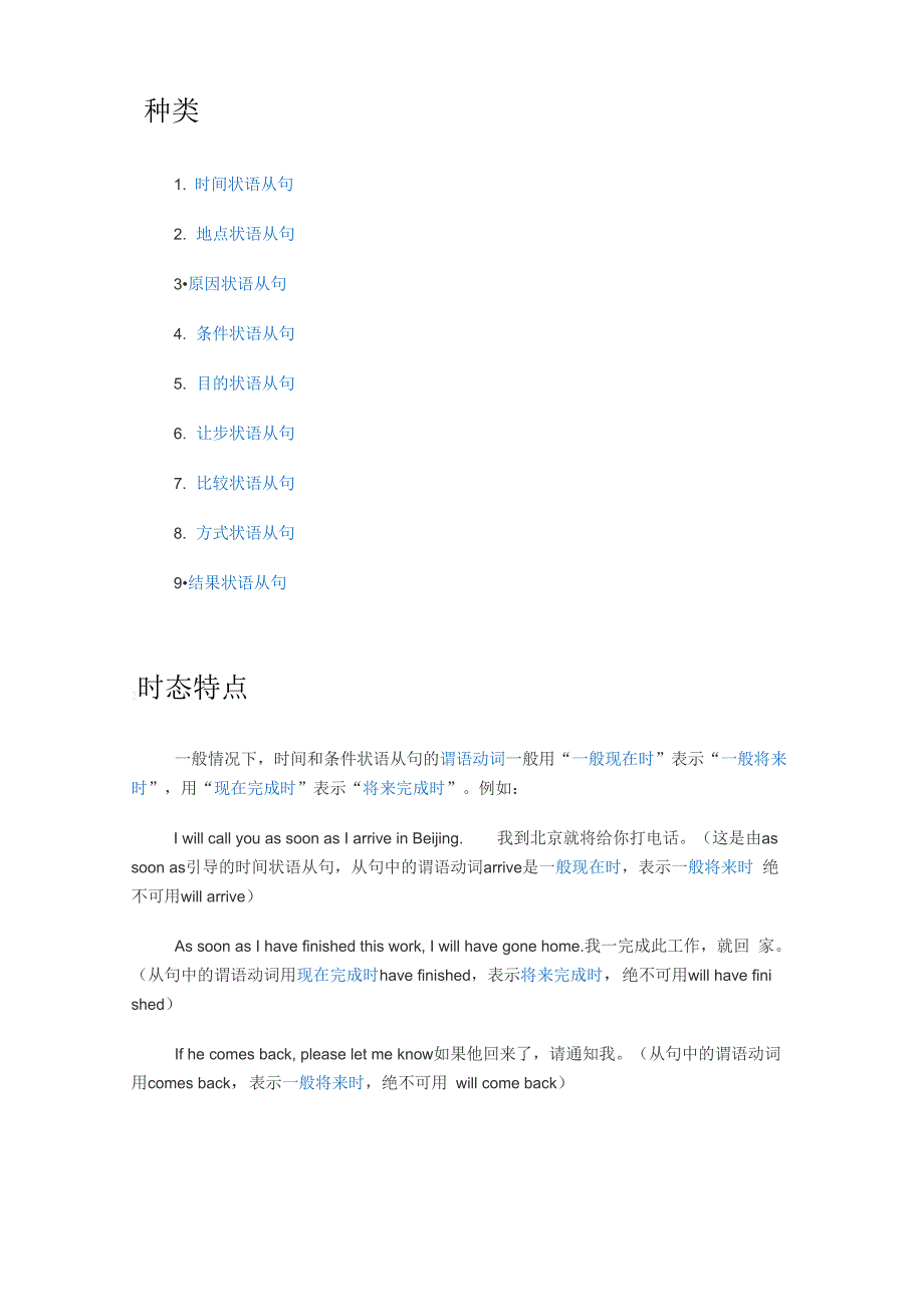 9大状语从句_第2页