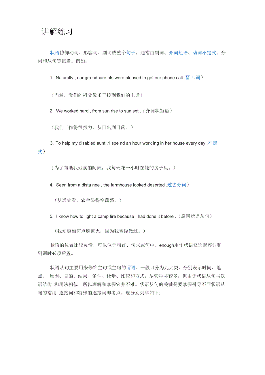 9大状语从句_第3页