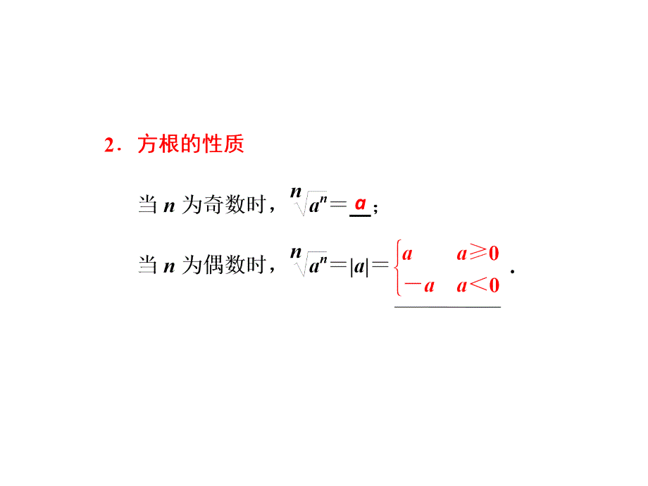 第二章第六节指数函数_第4页