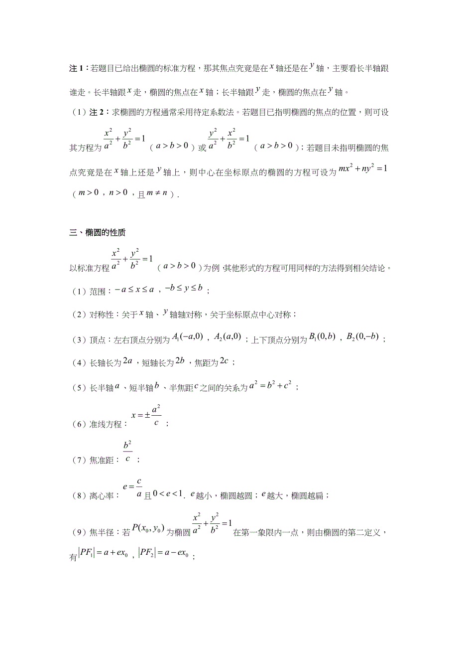 高中数学解析几何专题之椭圆(汇总解析版)_第2页