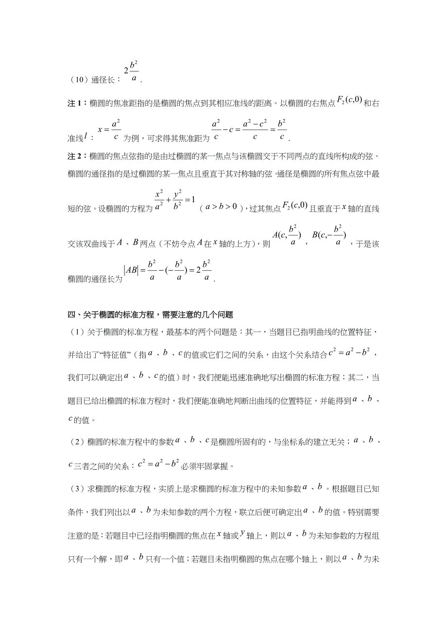 高中数学解析几何专题之椭圆(汇总解析版)_第3页