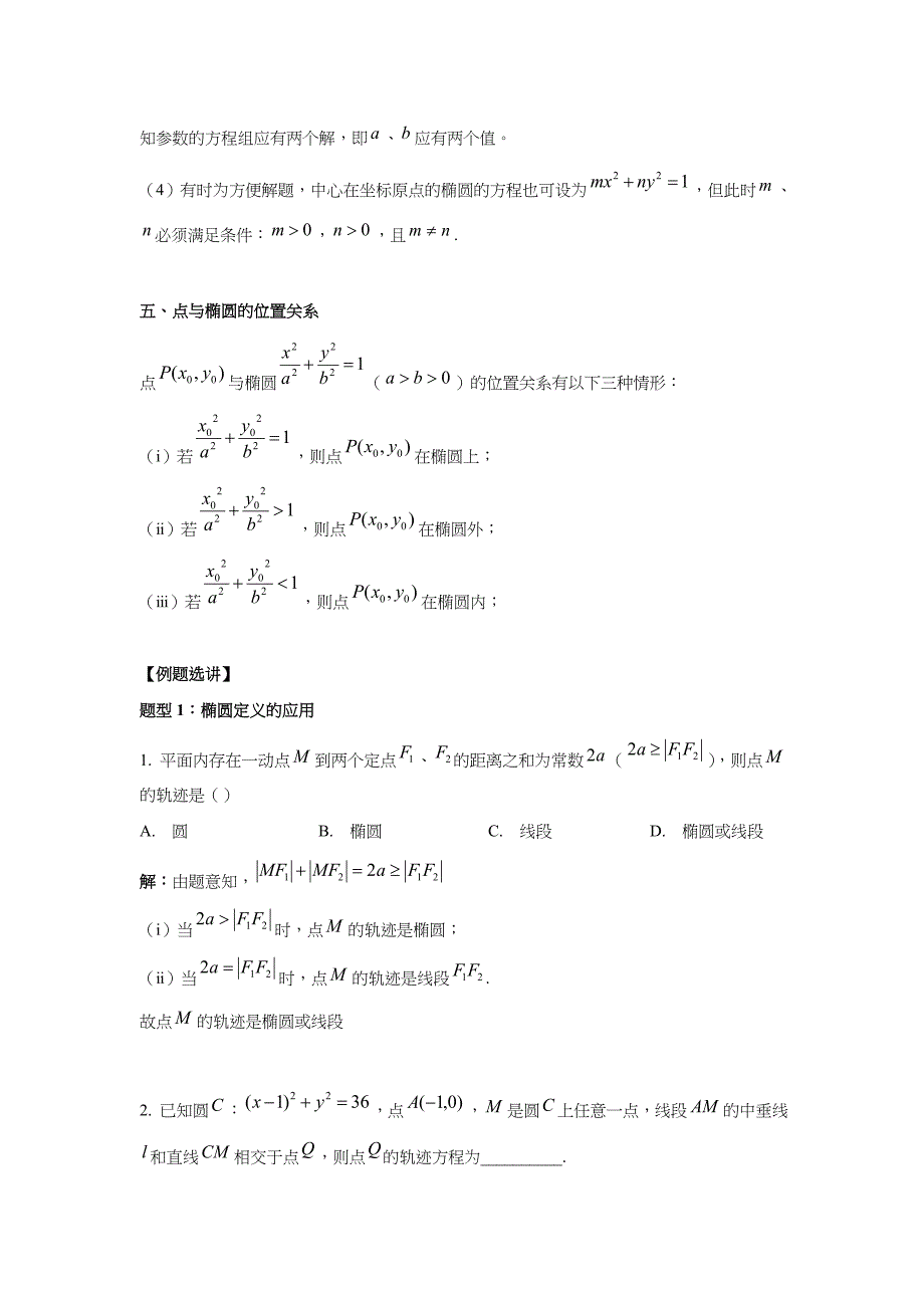 高中数学解析几何专题之椭圆(汇总解析版)_第4页