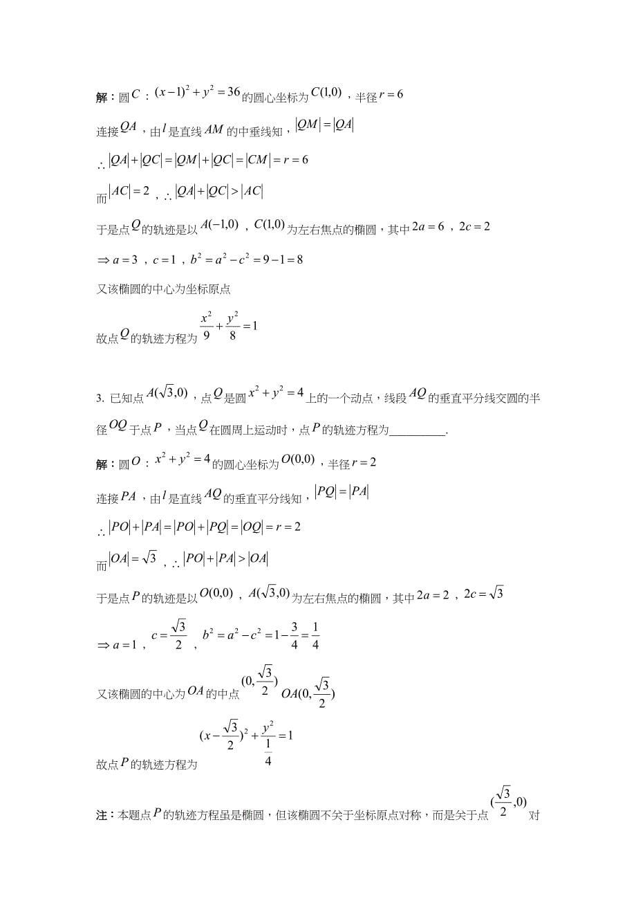 高中数学解析几何专题之椭圆(汇总解析版)_第5页