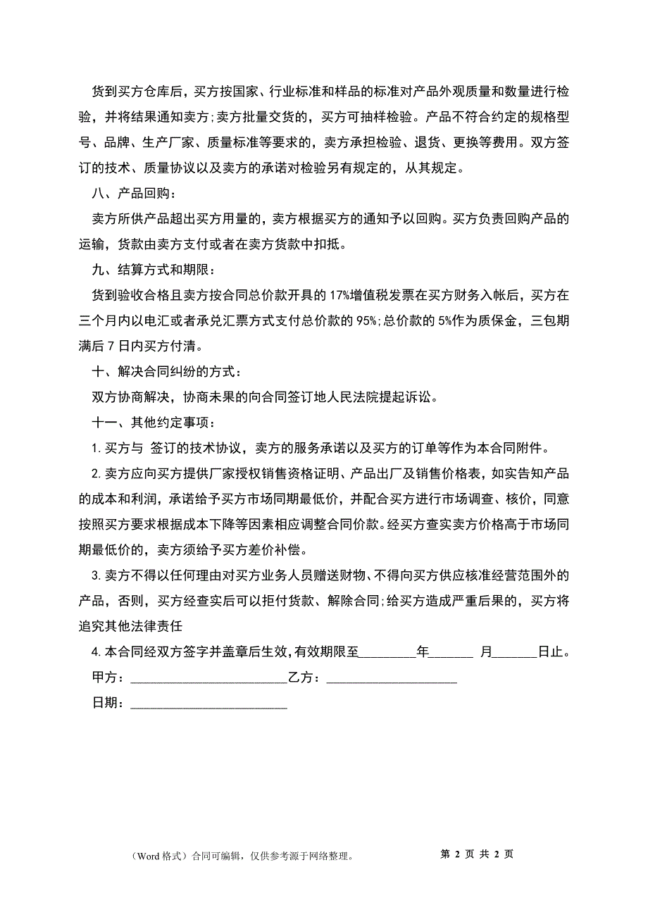 产品买卖合同范文_2_第2页