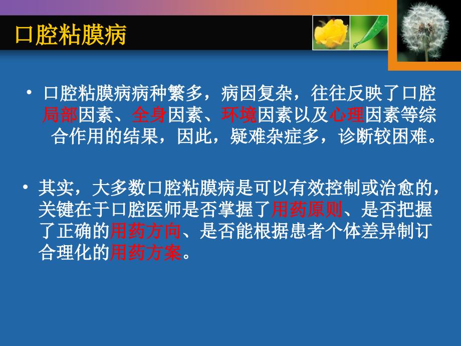 常见口腔粘膜病诊疗方案1课件_第2页